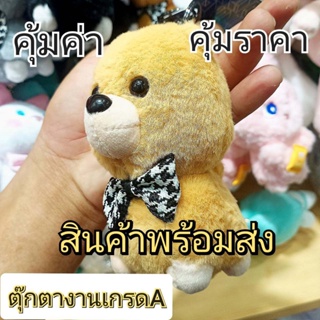 พวงกุญแจ ตุ๊กตาสุนัขขนนุ่มน่ารัก จี้ห้อยกระเป๋า