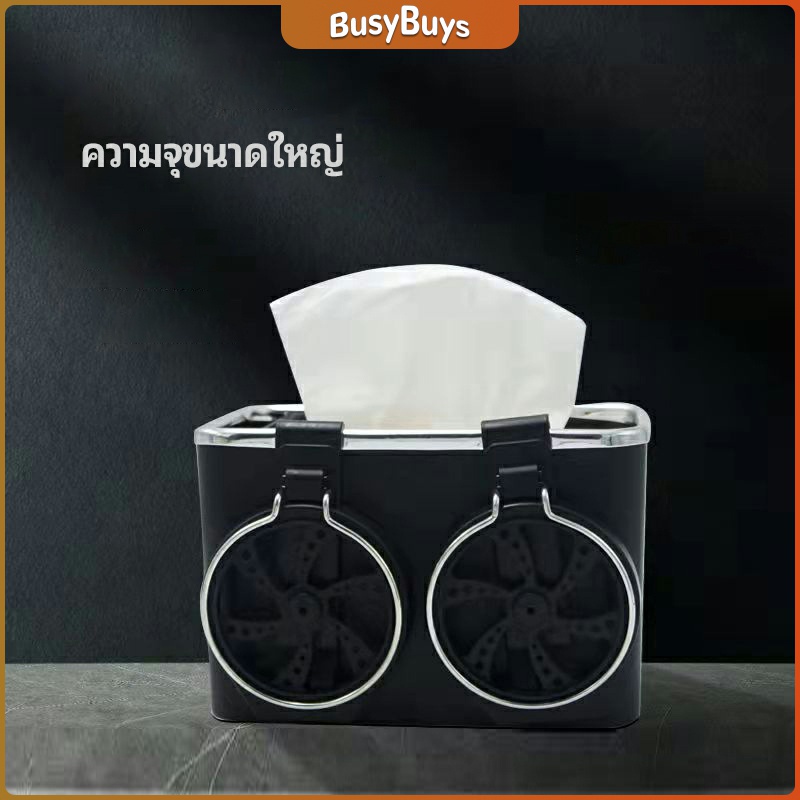 b-b-กล่องเก็บของในรถ-ที่ใส่ทิชชู่ในรถยนตัว-วางแก้วน้ำในรถ-car-storage-box