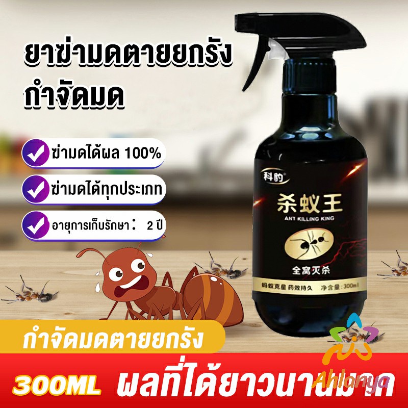 ahlanya-สเปย์กำจัดมด-ยากำจัดมดภายในบ้าน-กำจัดแมลง-pest-control