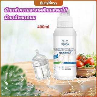 B.B. น้ำยาล้างขวดนม  น้ำยาล้างผลไม้ น้ำยาล้างผัก baby bottle cleaner