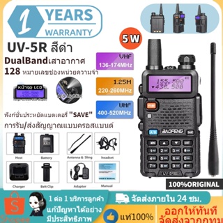 สินค้า ✈️ส่งจากไทย ✈️(1ตัว)วิทยุ วิทยุสือสาร วิทยุสือสารBAOFENGUV-5R วิทยุสื่อสาร icom136-174/400-520MHz วอวิทยุสื่อสาร