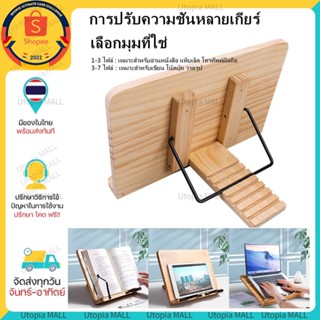 🚀ส่งจากไทย🚀ที่ตั้งหนังสือสำหรับคนชอบอ่านหนังสือทำจากเนื้อไม้แท้ ขาตั้ง สามารถปรับ Stand ที่วางแท็บเล็ต ชั้นวางหนั