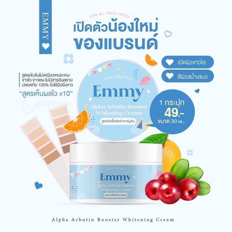 หัวเชื้ออัลฟ่า-เอมมี่-เเอมมี่อัลฟ่า-ปรับผิวให้กระจ่างใส-พร้อมส่ง