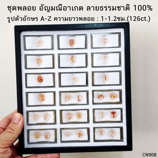 ชุดพลอยอาเกต ลายธรรมชาติ รูปตัวอักษร A-Z (126ct.) หินแท้ อัญมณีมงคล