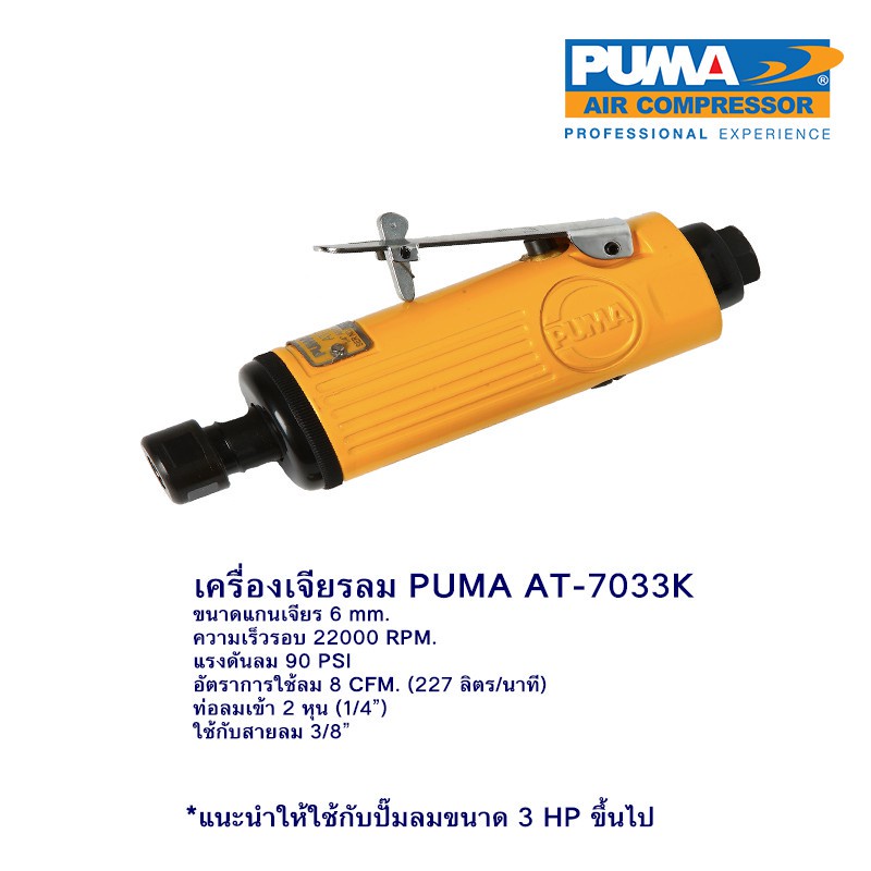 ราคาถูก-puma-at-7033k-ชุดเครื่องเจียรลมขนาด-1-4