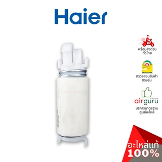 สินค้า Haier รหัส 0530057538 SPRING ASSEMBLY โช๊ค (แยกขาย 1 ชิ้น) สปริงขายึดมอเตอร์ อะไหล่เครื่องซักผ้า ไฮเออร์ ของแท้