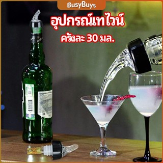 B.B. จุกเทไวน์  30 ml อุปกรณ์เทของเหลว  เครื่องมือเทเทวิสกี้ wine pour meter