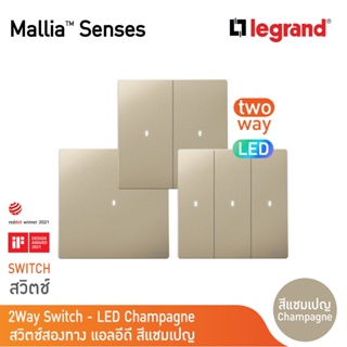 Legrand สวิตช์สองทาง 1|2|3 ช่อง มีไฟ LED สีแชมเปญ |2Ways Illuminated Switch 1|2|3G|16AX | Mallia Senses |Champaigne