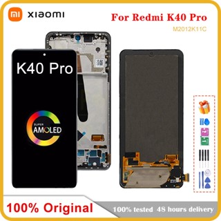 แผงหน้าจอสัมผัส LCD 6.67 นิ้ว พร้อมกรอบดิจิทัล สําหรับ Xiaomi Redmi K40 Pro Redmi K40