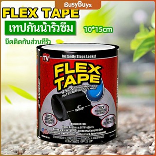 B.B. เทปกันน้ำ ซ่อมท่อน้ำรั่ว ซุปเปอร์กลู เทปกาว เทปซ้อมรอยรั่ว waterproof tape