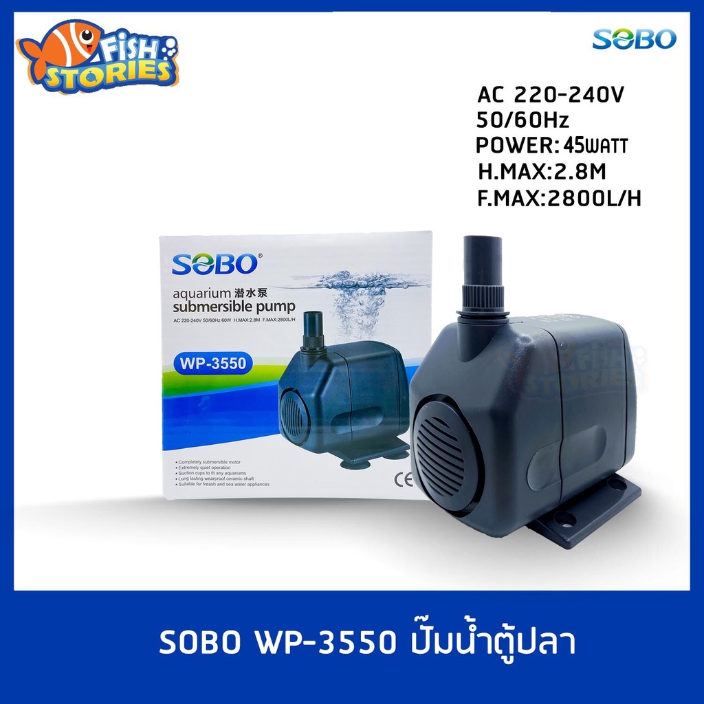 sobo-wp-3550-ปั๊มน้ำตู้ปลา-บ่อปลา-ปั๊มน้ำ-ปั๊มแช่-ปั๊มน้ำพุ-pumpน้ำ