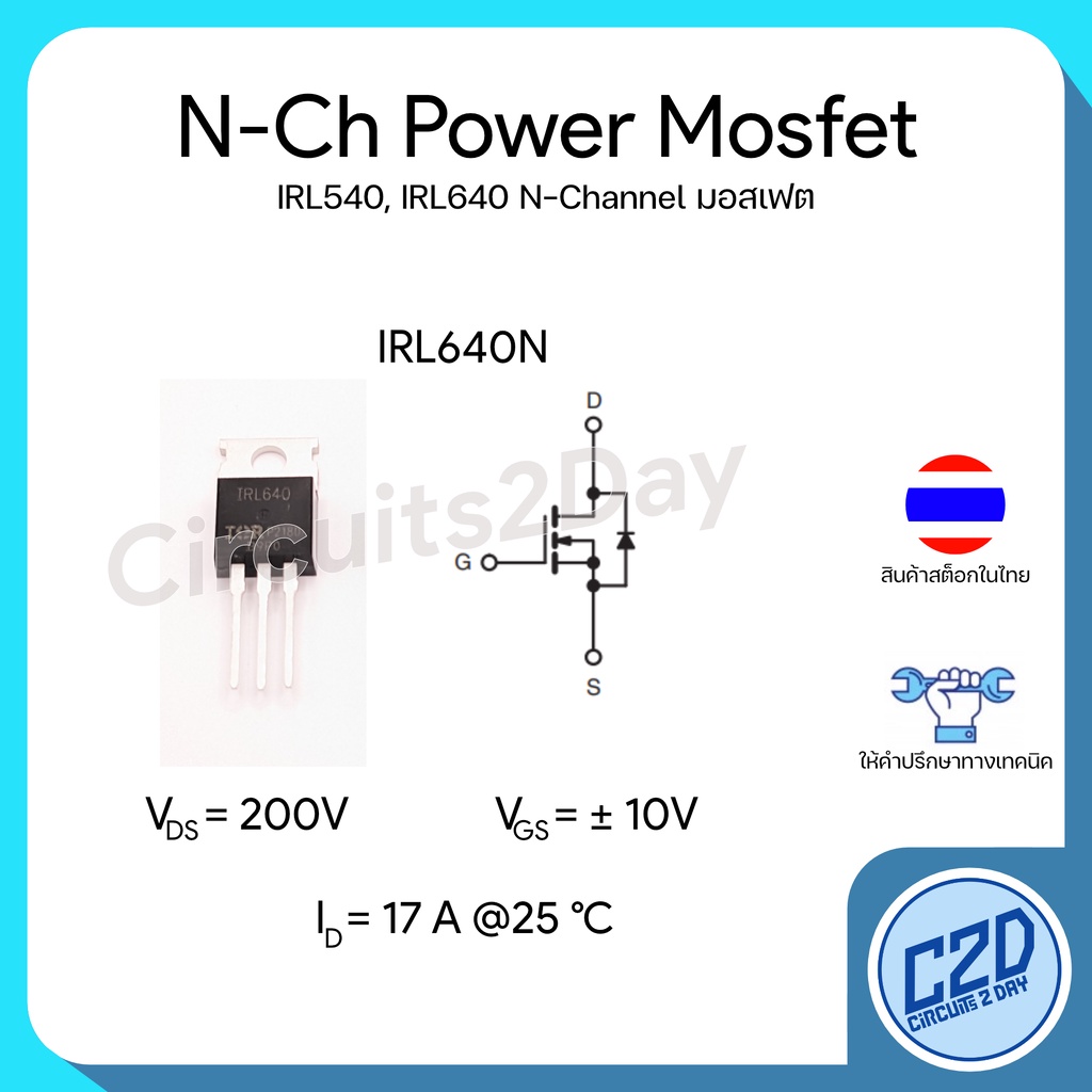 irl540-irl640-n-channel-power-mosfet-เพาเวอร์มอสเฟต