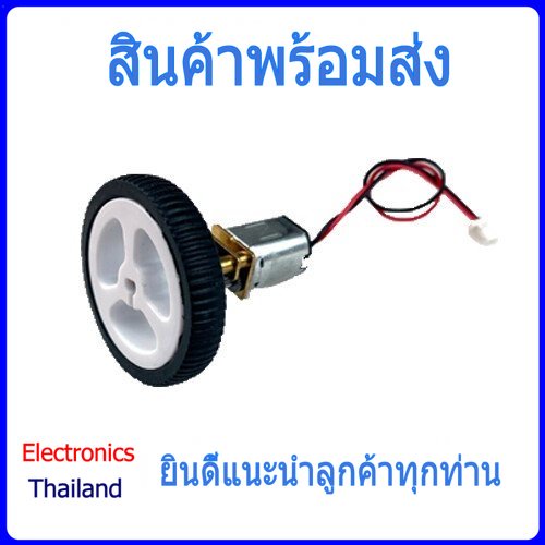 ล้อยาง-ล้อ-n20-มอเตอร์-ล้อขนาดเล็ก-motor-พร้อมส่งในไทย