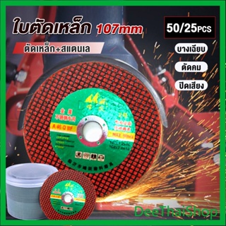 DeeThai ใบตัดเหล็ก ตัดสเตนเลส 107mm ใบตัดเหล็กตัดสแตนเลสอย่างดี ใบตัดหินอ่อน Carbide Grinding Stone