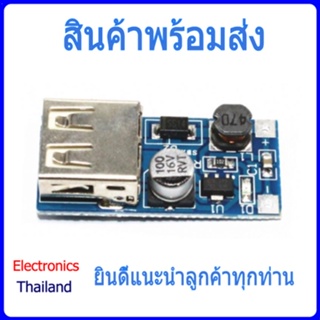 สินค้า DC-DC Step Up แปลงไฟจาก 0.9V-5V เป็น 5V 600MA แบบมี USB (พร้อมส่งในไทย)