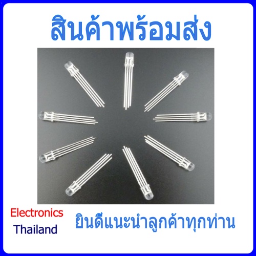 led-ขนาด-5mm-หลอดไฟสี-rgb-พร้อมส่งในไทย