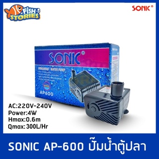 Sonic AP-600 ปั๊มน้ำขนาดเล็ก ปั๊มออกซิเจน ปั๊มน้ำพุ น้ำตก 4 w กำลังปั้ม 300L/Hr ปั๊มน้ำได้สูง 0.6 m ปั๊มน้ำอ่างปลา