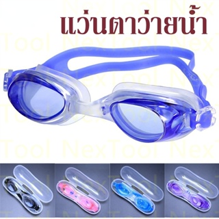 😊 ALU286 Club 😊 แว่นตาว่ายน้ำ แว่นว่ายน้ำ ป้องกันแดด รังสียูวี(UV) หมอก ฝ้า พร้อมกล่อง สำหรับ ผู้ชาย ผู้หญิง เด็ก ปรับไซต์ได้ กีฬาว่ายน้ำ / UV Swimming Goggles for Adult Men Women Youth Kid Child