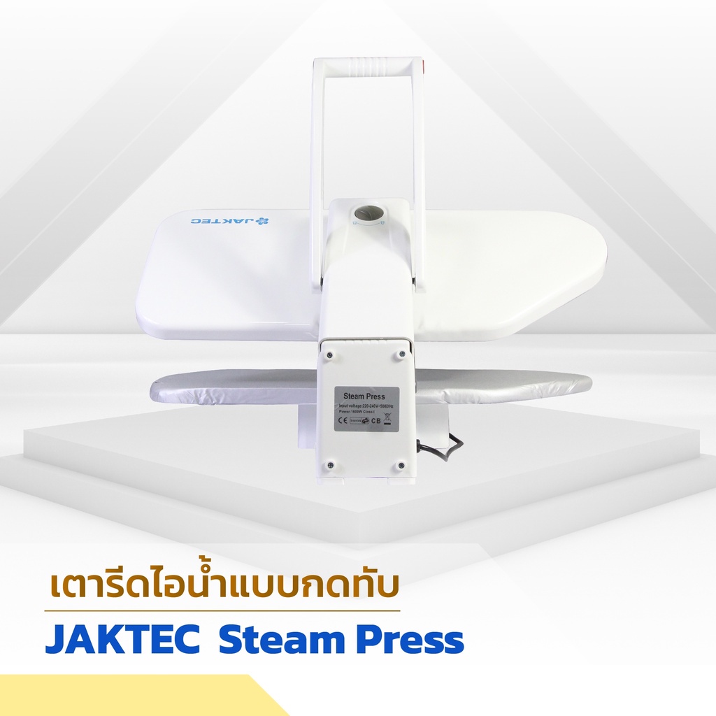 เตารีดไอน้ำเเบบกดทับ-เครื่องรีดผ้าเเบบกดทับ-jaktec-esp-801e