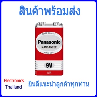 Battery ถ่าน Panasonic 9V 6F22ND/1S แบตเตอรี่ พานาโซนิค (พร้อมส่งในไทย)