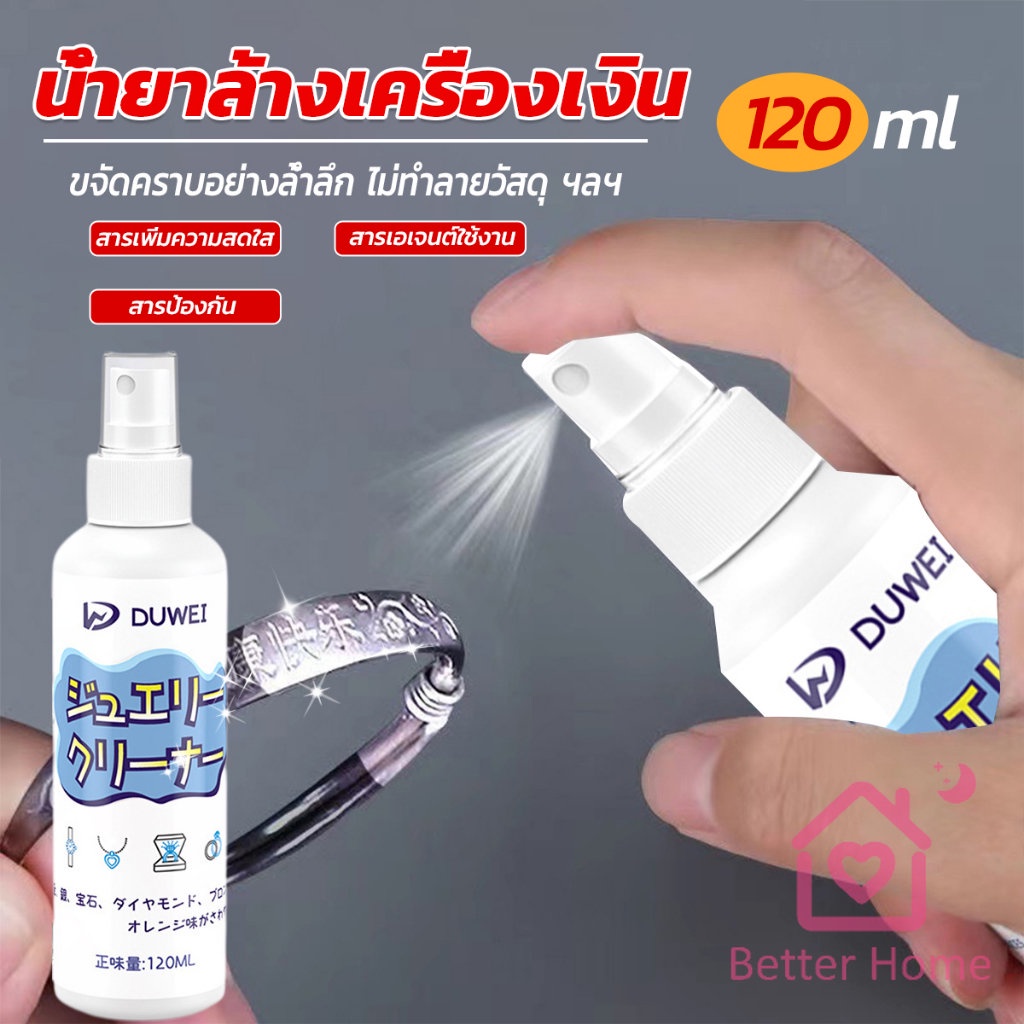 น้ำยาล้างเครื่องประดับ-120ml-น้ำยาล้างเครื่องเงิน-น้ำยาล้างทอง-jewelry-cleaner