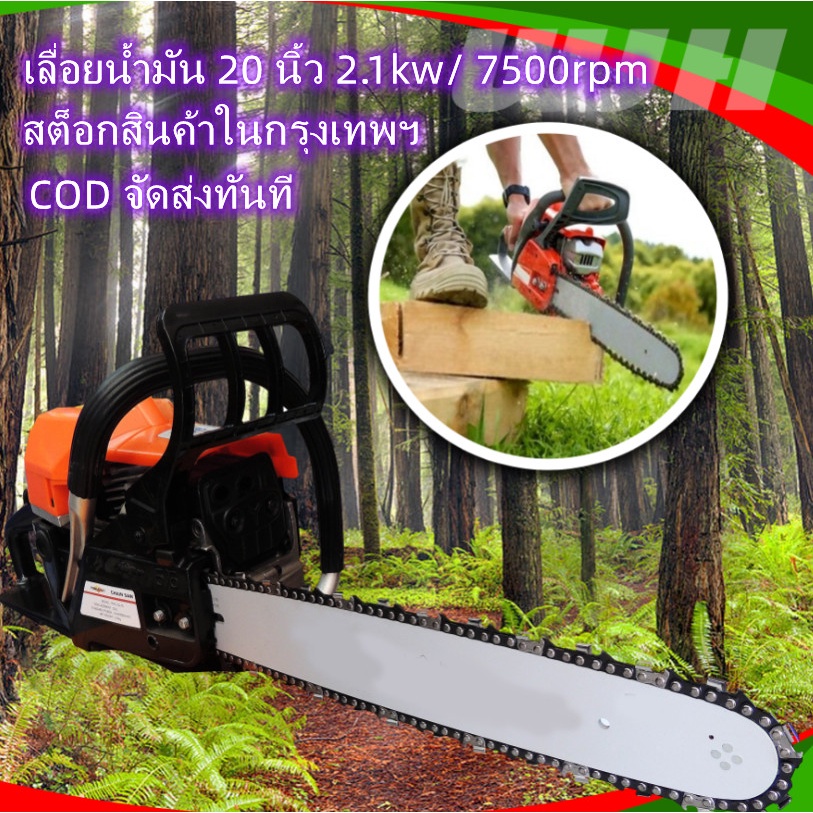 เลื่อยยนต์-เครื่องเลื่อยไม้-เลื่อยโซ่ยนต์-20นิ้ว-กำลัง-2-1kw-7500rpm-เครื่องยนต์2จังหวะ-สองวง-เครื่องตัดไม้-เลื่อยยนต์