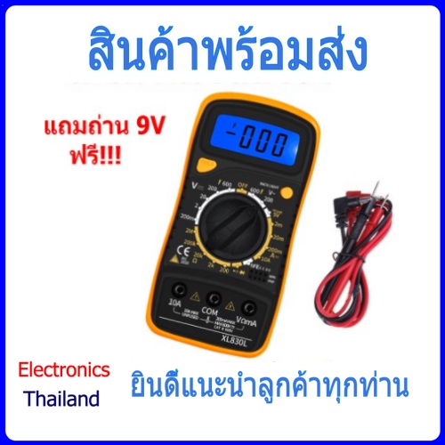 Multimeter XL830L มัลติมิเตอร์ รุ่น XL830L แบบดิจิตอลแถมแบต 9V (พร้อม ...
