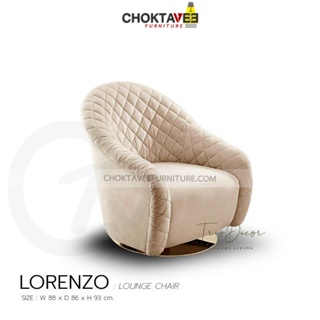 เก้าอี้พักผ่อน โซฟาพักผ่อน ลัคชัวรี่ LOUNGE CHAIR & ARM CHAIR (Luxury Series) รุ่น Lorenzo