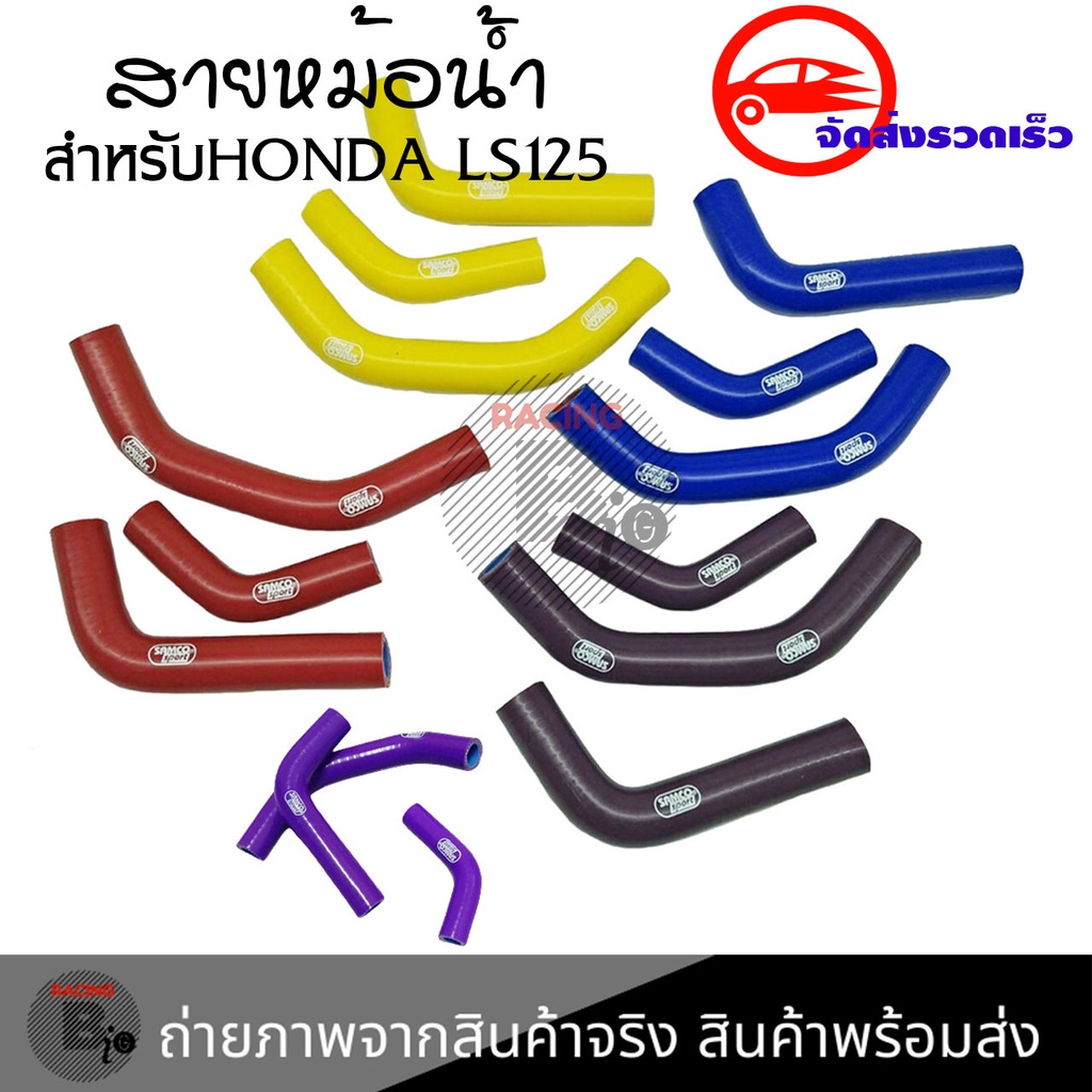 สายหม้อน้ำ-ท่อน้ํา-สำหรับhonda-ls125-ท่อหม้อน้ำ-ชุดสายหม้อน้ำ-ซิลิโคน-0308