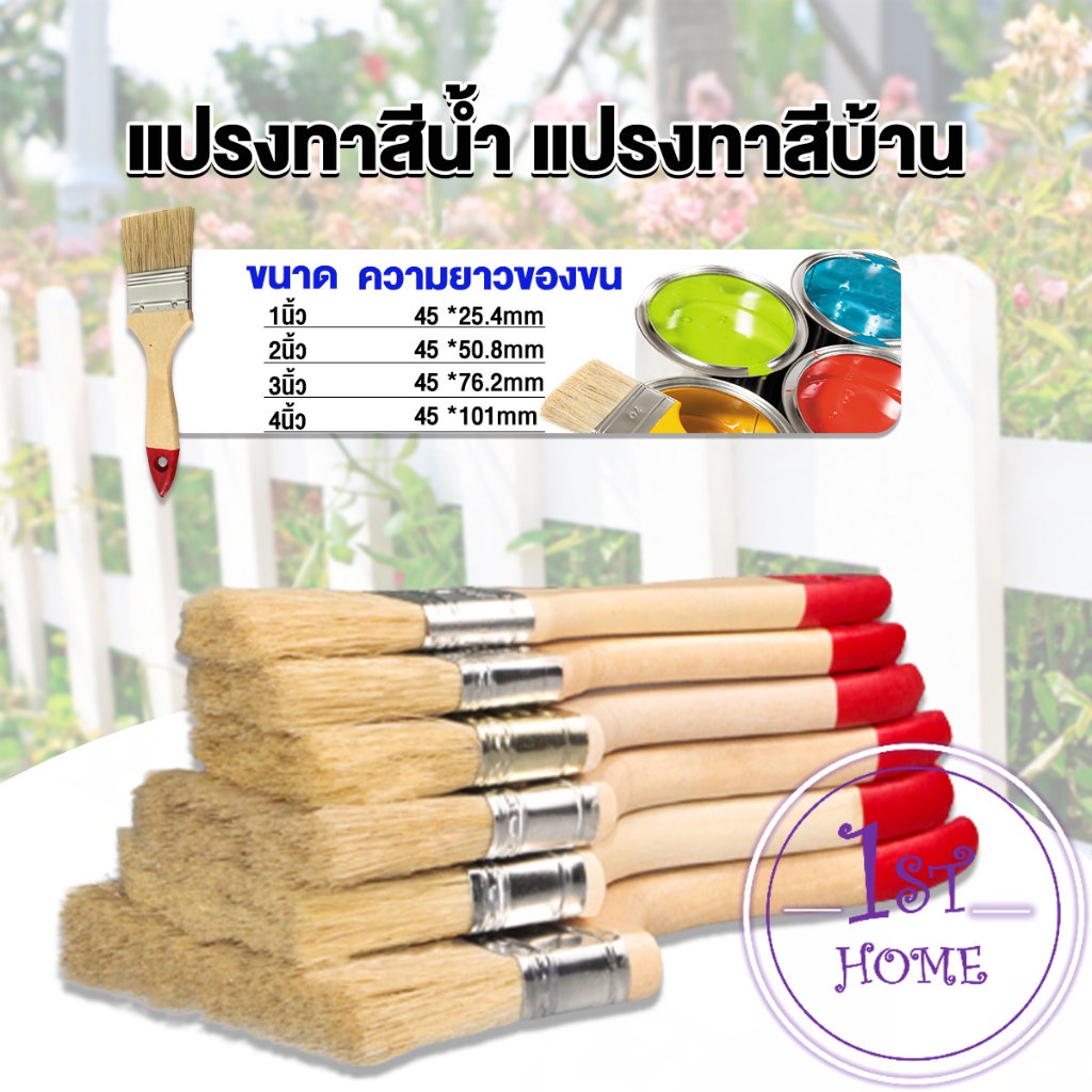 แปรงทาสี-1-ชิ้น-แปรงทาสีบ้าน-มีหลายขนาดให้เลือก-มีขนาด-1นิ้ว-4นิ้ว-paint-brush