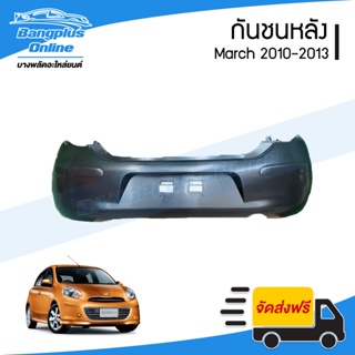 กันชนหลัง Nissan March 2010/2011-2012 (มาช) - BangplusOnline