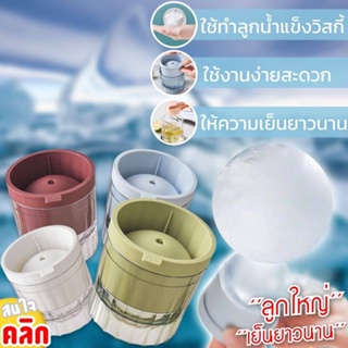 BlueOutlet whiskey ball ice block บล็อคทำน้ำแข็งบอลวิสกี้