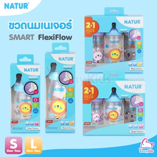 Natur (เนเจอร์) SMART FlexiFlow ขวดนมคอกว้างสมาร์ท จุกนิ่มหลายรู PP