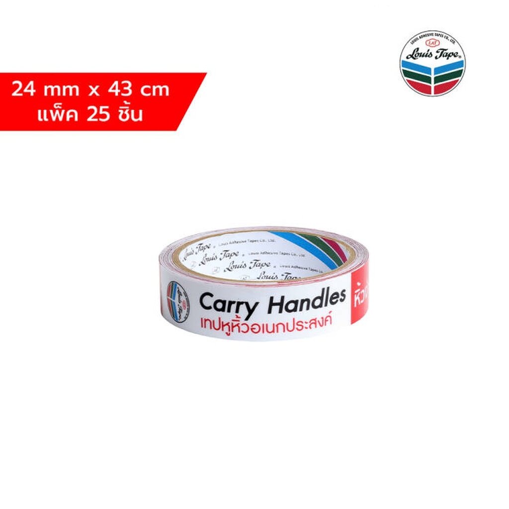 louis-tape-เทปหูหิ้วอเนกประสงค์-handle-carry-tape-24-มม-x-43-ซม-25-ชิ้น-ม้วน-จำนวน-1-ม้วน