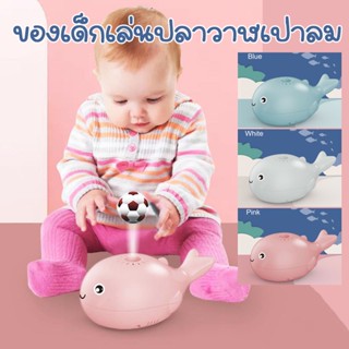 พร้อมส่ง👶ปลาวาฬเป่า ลูกบอลลอยในอากาศ ของเด็กเล่นปลาวาฬเป่าลม