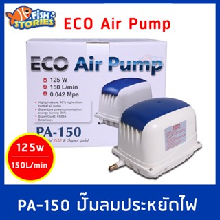 Air Pump JECOD PA-150 ออกซิเจนบ่อปลา 150L/min กำลังไฟ 125w ปั๊มลมประหยัดไฟ ปั๊มECO ปั๊มออกซิเจน ปั๊มลม ปั๊มลมบ่อปลา