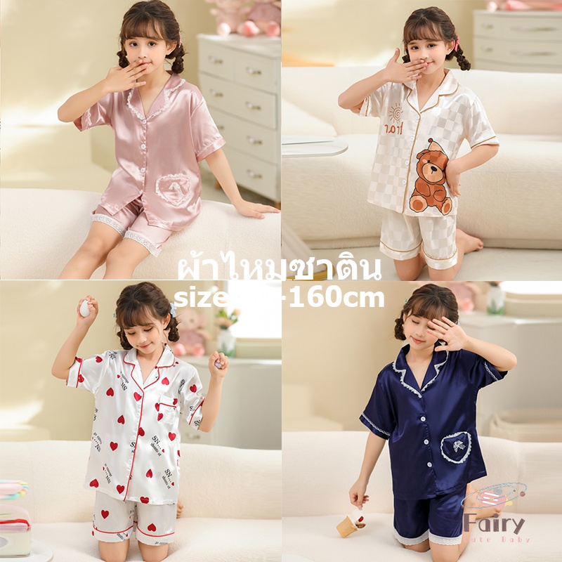 fairy-babyชุดนอนเด็กผู้หญิง-2-ขวบ-ชุดนอนเด็กผ้าซาติน-ชุดนอนเด็กโต-ชุดนอนเด็กโตผู้หญิง-ชุดนอนซาตินเด็ก-ชุดนอนเด็กหญิง-ชุดนอนเด็กเล็ก-ชุดนอนแขนสั้นเด็ก-ชุดนอนเด็กซาติน-ชุดนอนเจ้าหญิงเด็ก-ชุดนอนเด็กเจ้าห