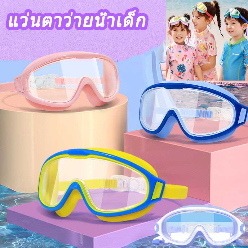 พร้อมส่ง-แว่นตาว่ายน้ำ-แว่นตาว่ายน้ำเด็ก-ปรับระดับได้-แว่นว่ายน้ำเด็กป้องกันแสงแดด-แว่นว่ายน้ำเด็กป้องกันแสงแดด-uv