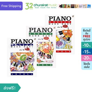 หนังสือเปียโน Piano Made Easy : Piano Lesson