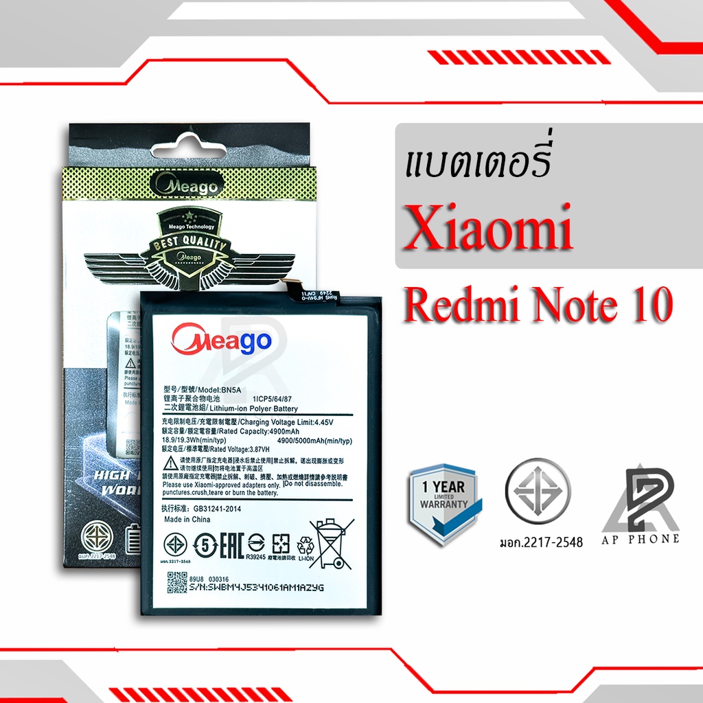 แบตเตอรี่ Xiaomi Redmi Note 10 (5G) / BN5A แบตเสี่ยวมี่ สินค้ามีรับ ...