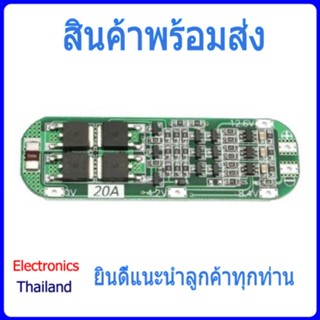 BMS 3S 12V 20A โมดูลสำหรับถ่าน 18650 (พร้อมส่งในไทย)