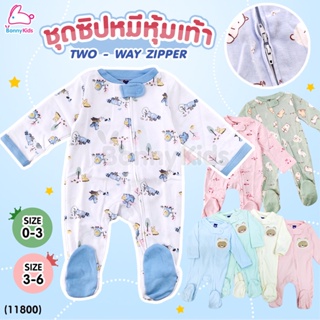 (11800) Mami Baby (มามิ เบบี้) TWO - WAY ZIPPER ชุดซิปหมีหุ้มเท้า แขนยาวขายาว (แพ็ค 1 ชุด / คละสี)