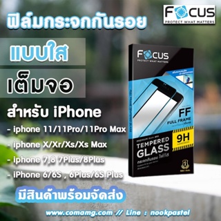 ฟิล์มกันรอยกระจกเต็มจอ Focus สำหรับ iPhone12 Tempered GLASS FullFrame