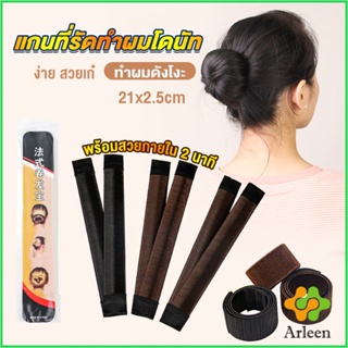 Arleen แกนม้วน ดังโงะ อุปกรณ์ทำดังโงะ เป็นทั้งดังโงะและเป็นที่มัดผมได้ 2 in 1 Hair Accessories