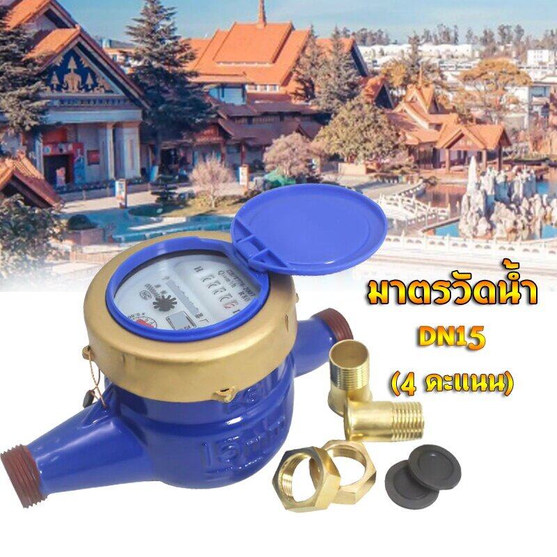 dn15-garden-home-เครื่องวัดน้ำเย็นโลหะ-มาตรวัดน้ำ-water-meter-มาตรวัดน้ำ-มิเตอร์น้ำ-ขนาด-0-6-นิ้ว-รุ่น-water-meter