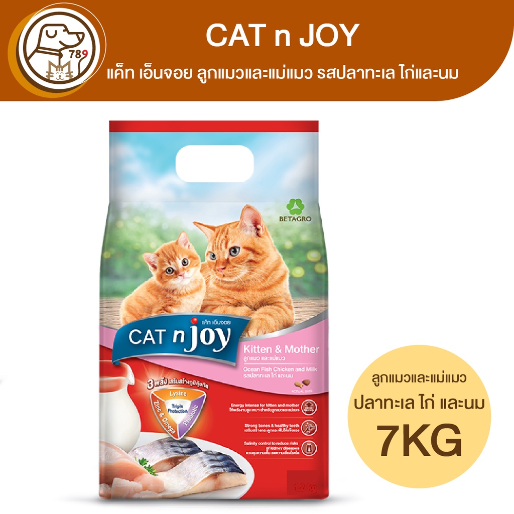 cat-n-joy-แค็ท-เอ็นจอย-ลูกแมว-รสปลาทะเล-ไก่และนม-7kg