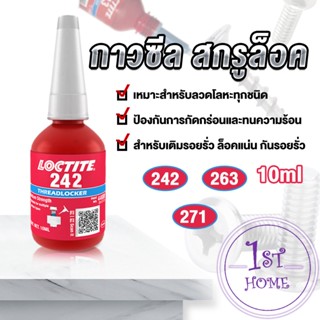 สกรูกาวล็อคเกลียวตัวแทน Anaerobic กาว 242 263 271 Fast Curing 10ml   สำหรับทุกชนิดด้ายโลหะ Tape and glue