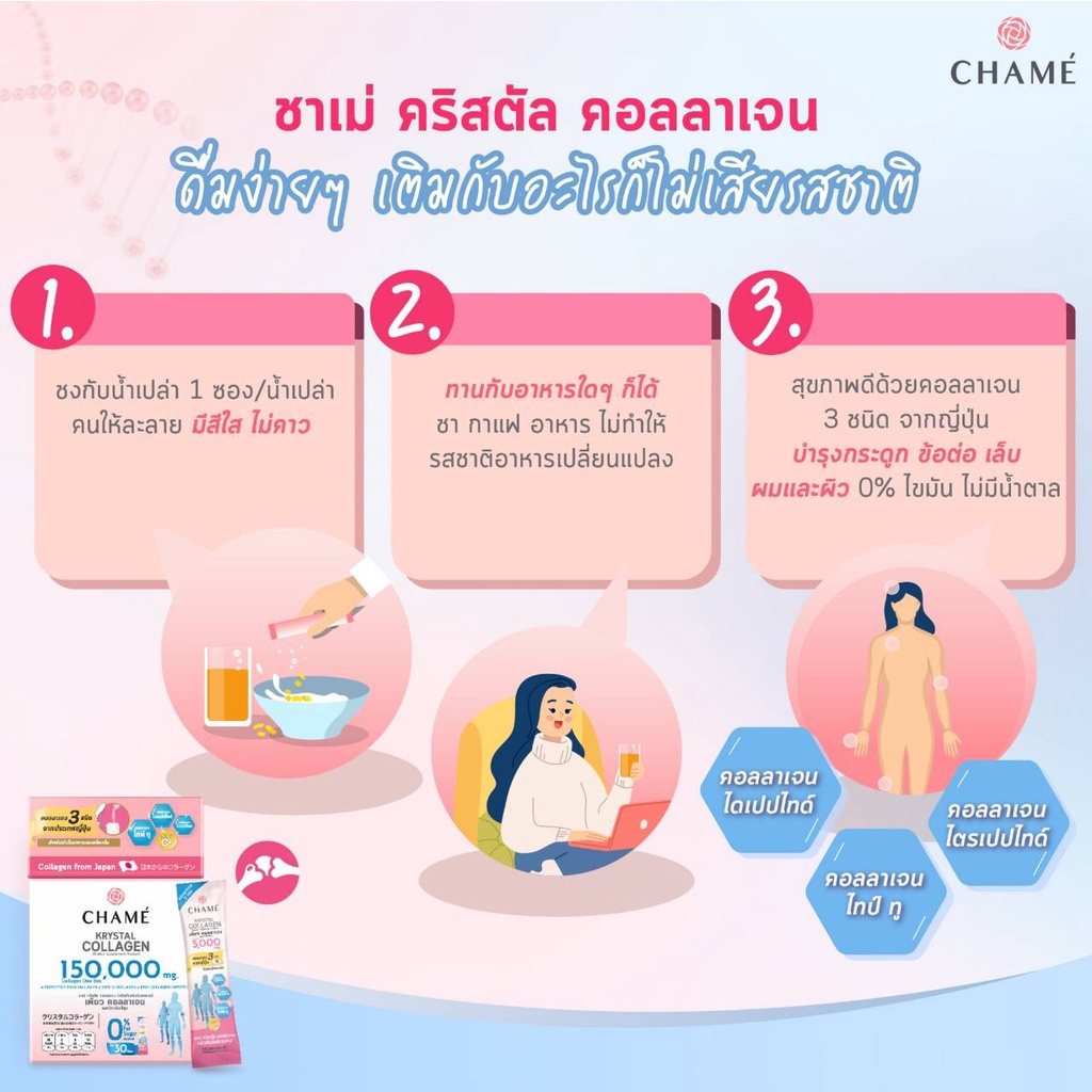 chame-krystal-collagen-ชาเม่-คริสตัลคอลลาเจน-ผู้มีปัญหาเรื่อง-กระดูก-ข้อต่อ-ใส-ไม่มีสี-ไม่มีกลิ่น