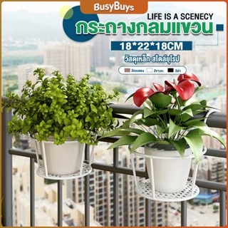 B.B. ที่แขวนกระถางต้นไม้แบบเหล็ก ที่วางกระถางดอกไม้แบบแขวน flower stand