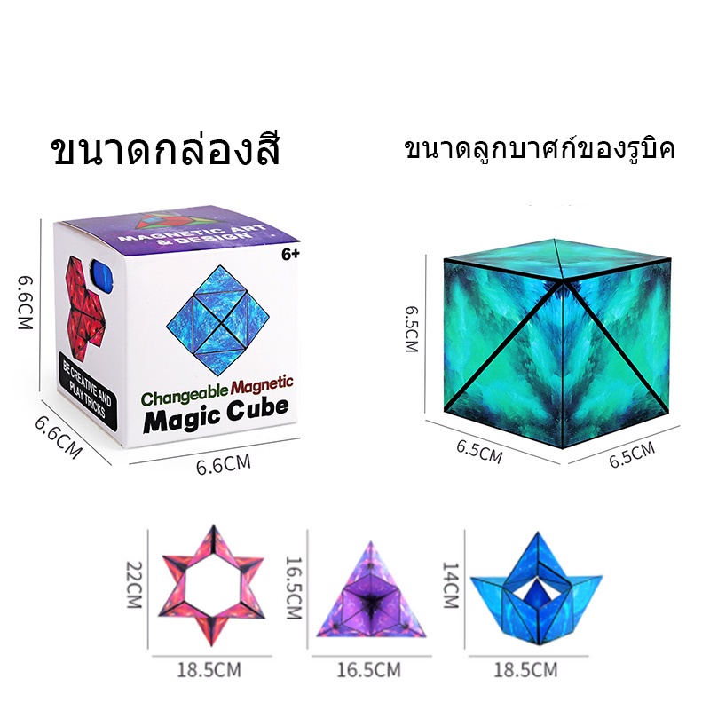 ลูกบาศก์รูบิค-รูบิค-magnetic-magic-cube-รูบิคแม่เหล็ก-3-มิติ-ต่อได้หลายรูปทรง-แปลงร่างลูกบาศก์รูบิค-rubiks-cubes